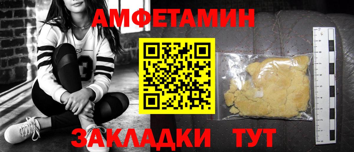 Amphetamine Розовый Светлоград