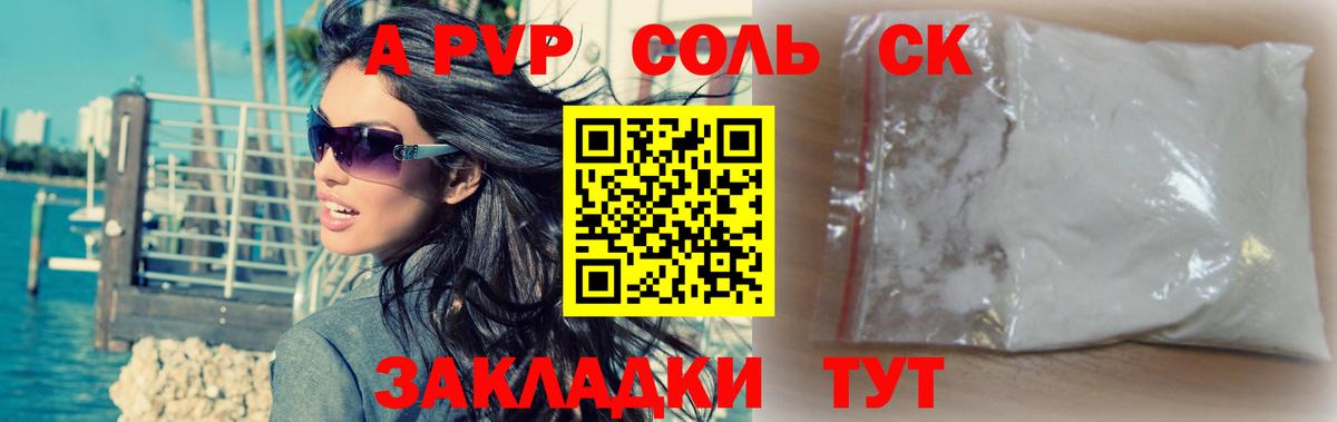 A-PVP кристаллы  Alpha PVP VHQ  Вход с VPN  A-PVP мука  Alpha-PVP  Светлоград 