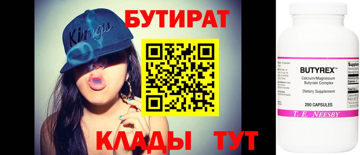 Светлоград  БУТИРАТ GHB  Вход с VPN 