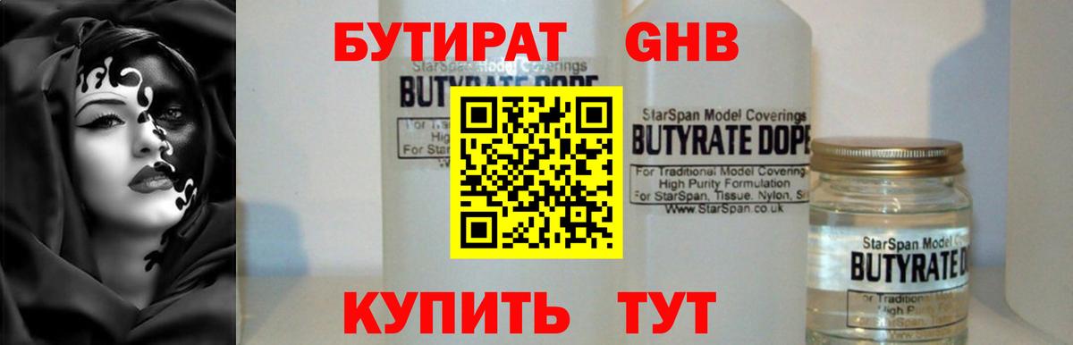 Бутират буратино Светлоград