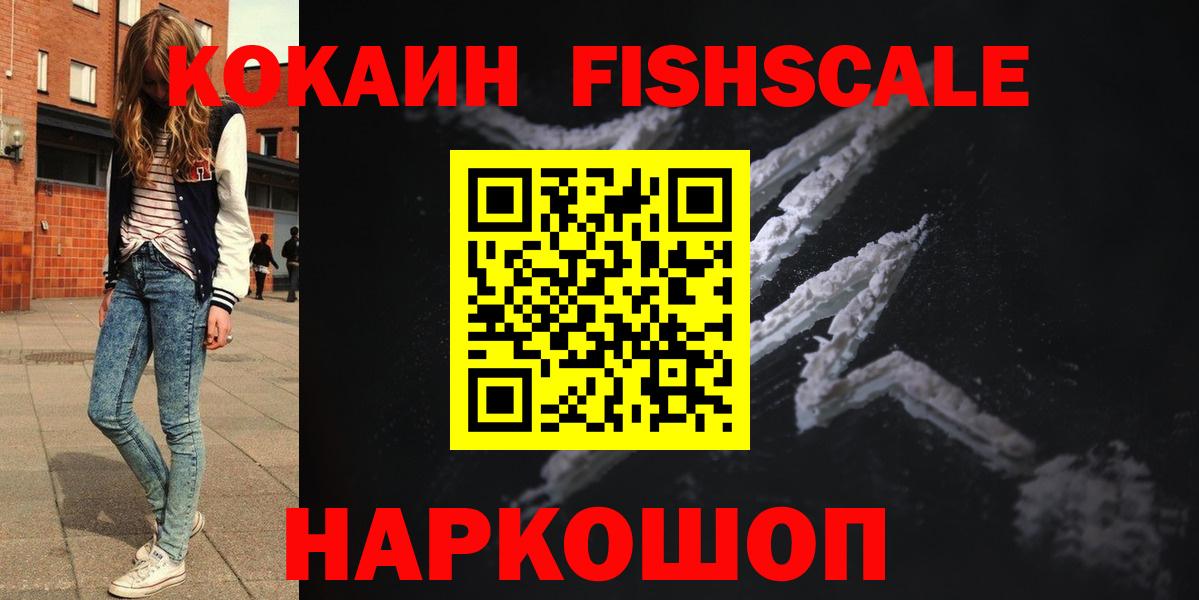 Cocaine  Вход с VPN  цена наркотик  КОКАИН FishScale  Cocaine Боливия  Светлоград 