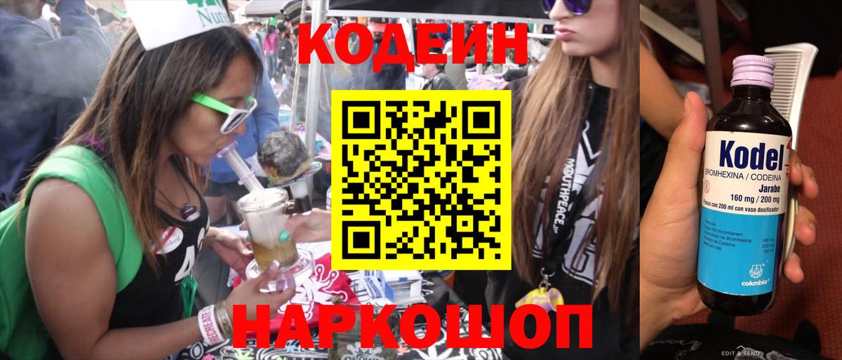 Кодеиновый сироп Lean Purple Drank  Вход с VPN  Светлоград  Codein напиток Lean (лин) 