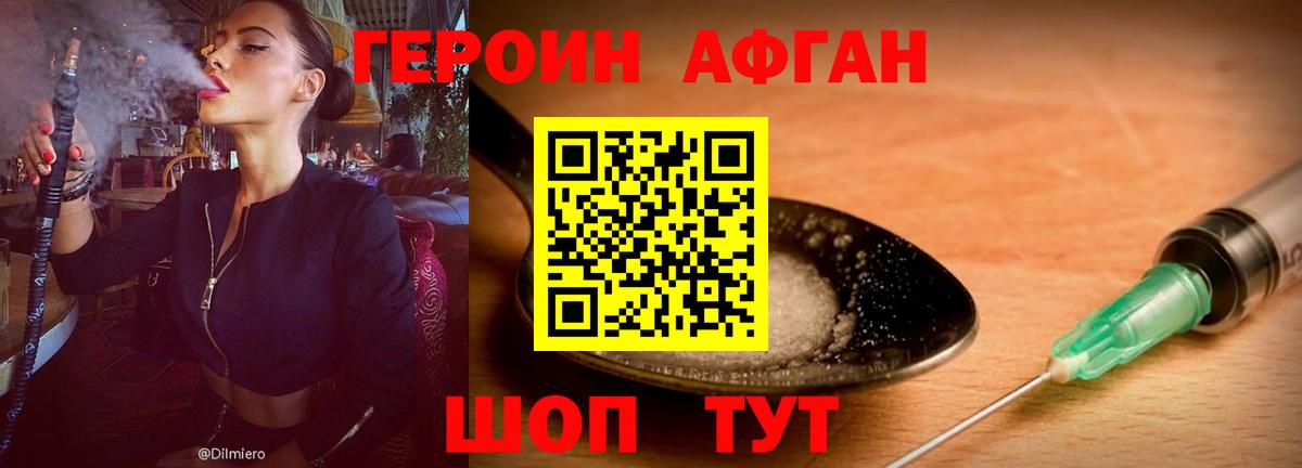 Героин белый Светлоград