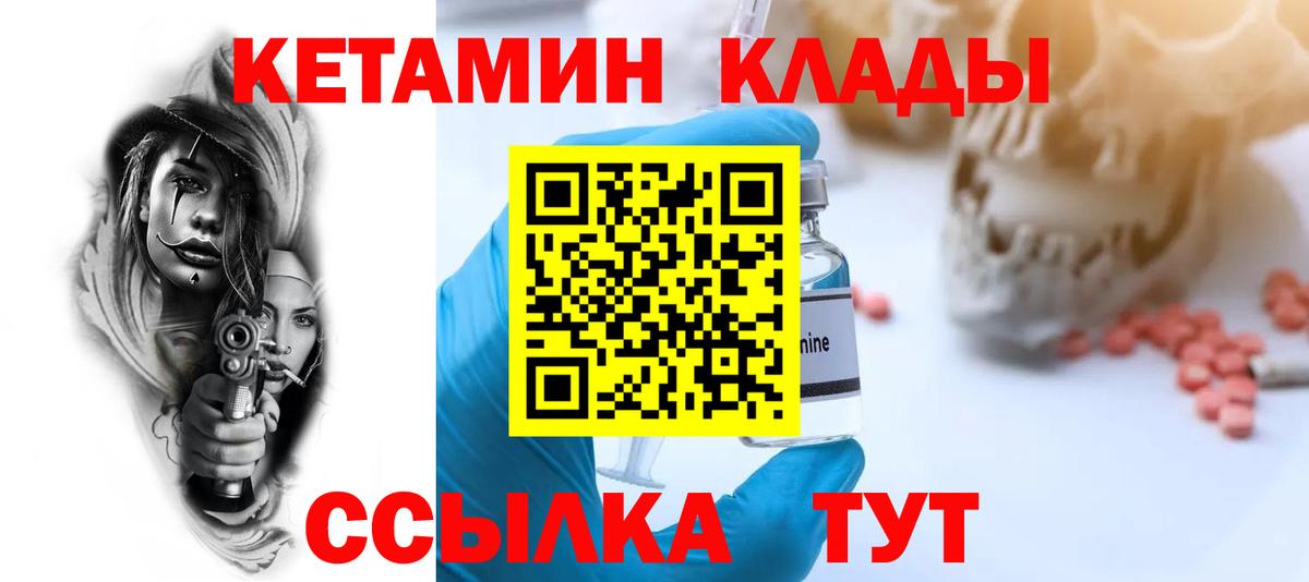 Кетамин VHQ Светлоград