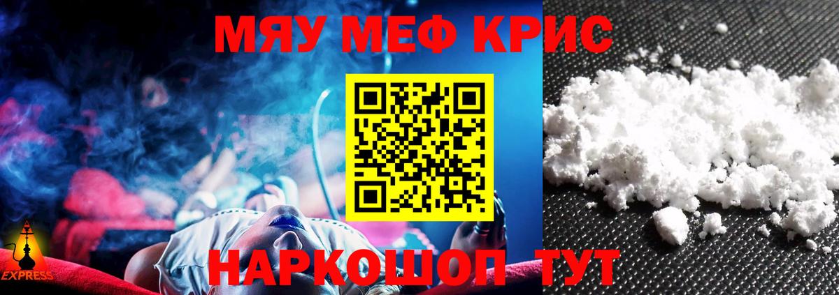 Меф мяу мяу Светлоград